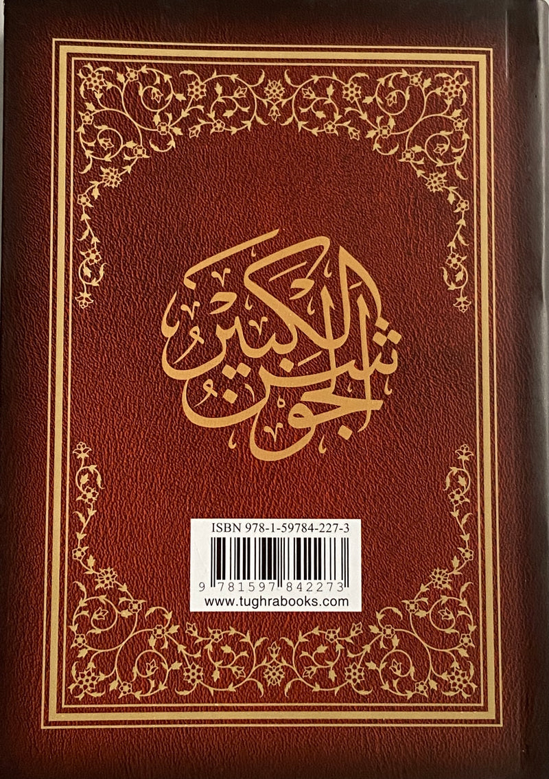 Al-Jawshan Al-Kabir (English-Arabic Cevsen)